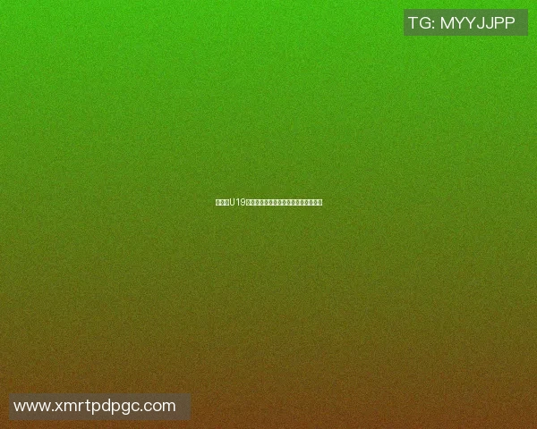 墨西哥U19青年队对决阿曼队精彩赛事回顾与分析